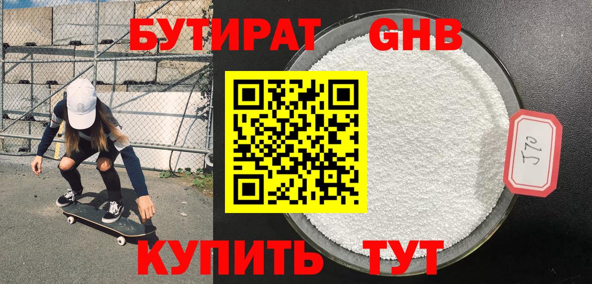 Серпухов  БУТИРАТ  Вход с VPN  Бутират BDO 33% 