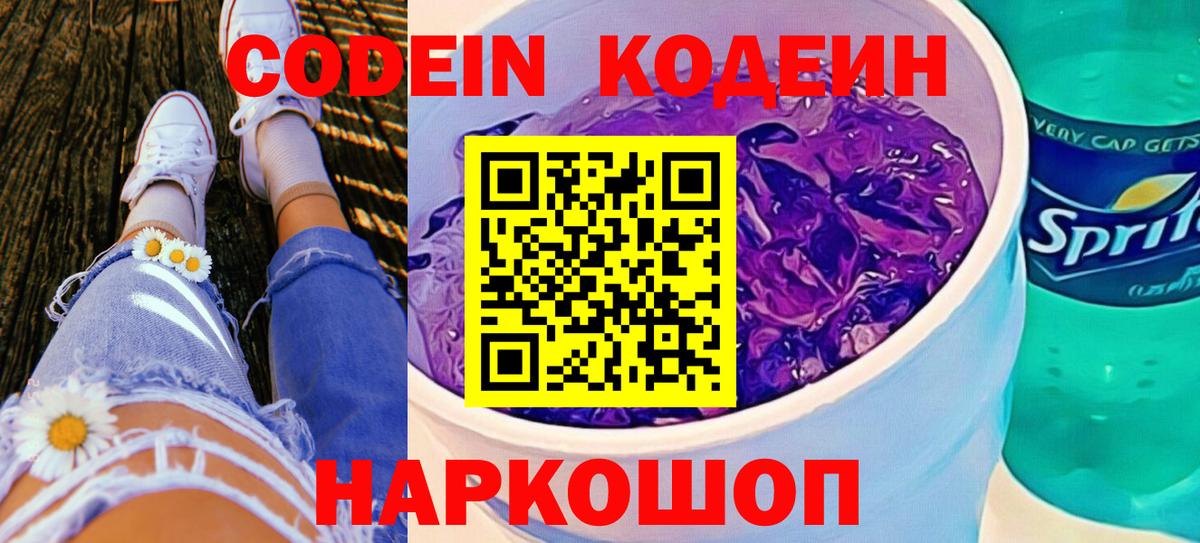 Кодеин напиток Lean (лин) Серпухов