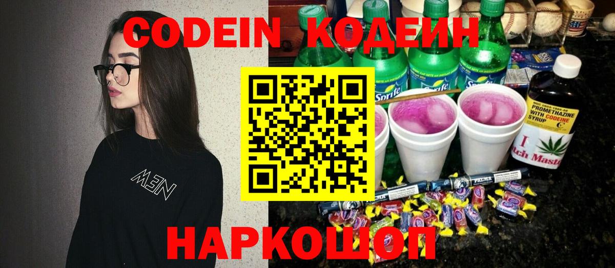 Серпухов  Кодеиновый сироп Lean Purple Drank  Вход с VPN 