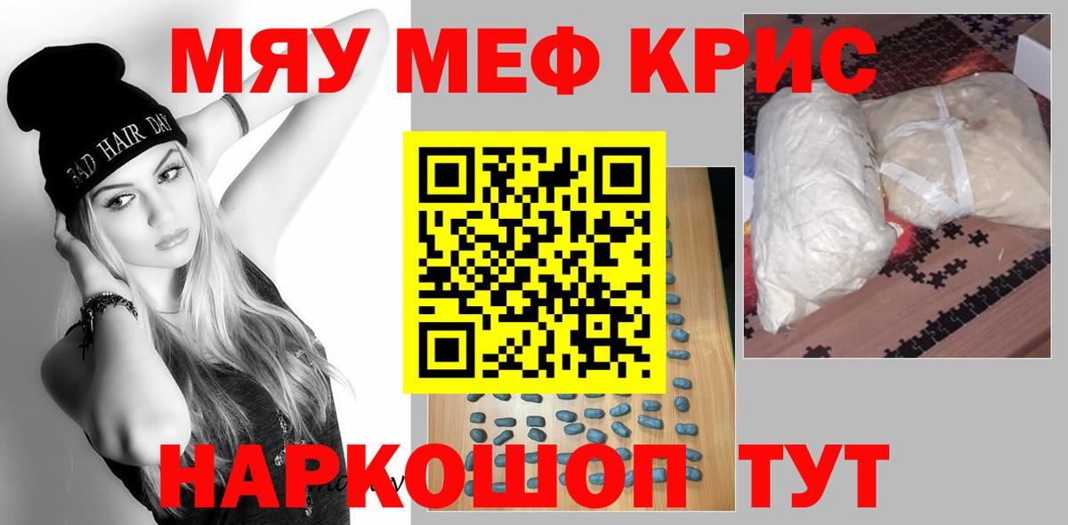 Меф мяу мяу Серпухов