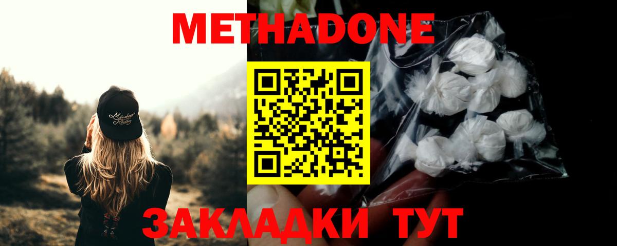 МЕТАДОН мёд Серпухов